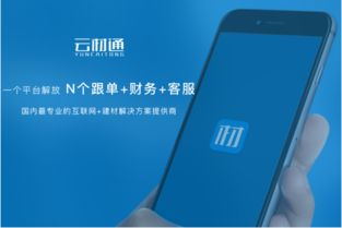 云材通正式上線，以一站式云軟件服務重塑建材行業新生態