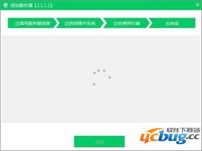 云幫手 集中化服務器管理軟件 V2.0.0.4 官方版詳解