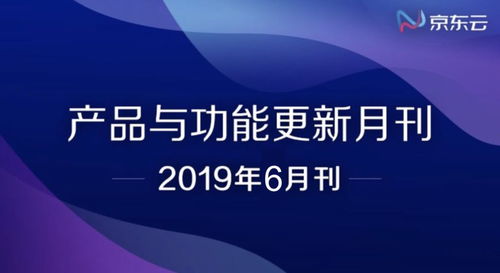 云服務器40G內存能否流暢運行SQL Server？速覽京東云6月產品與功能更新及云軟件服務