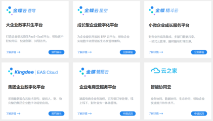 金蝶品牌SaaS軟件服務評價 在數字化浪潮中的定與變